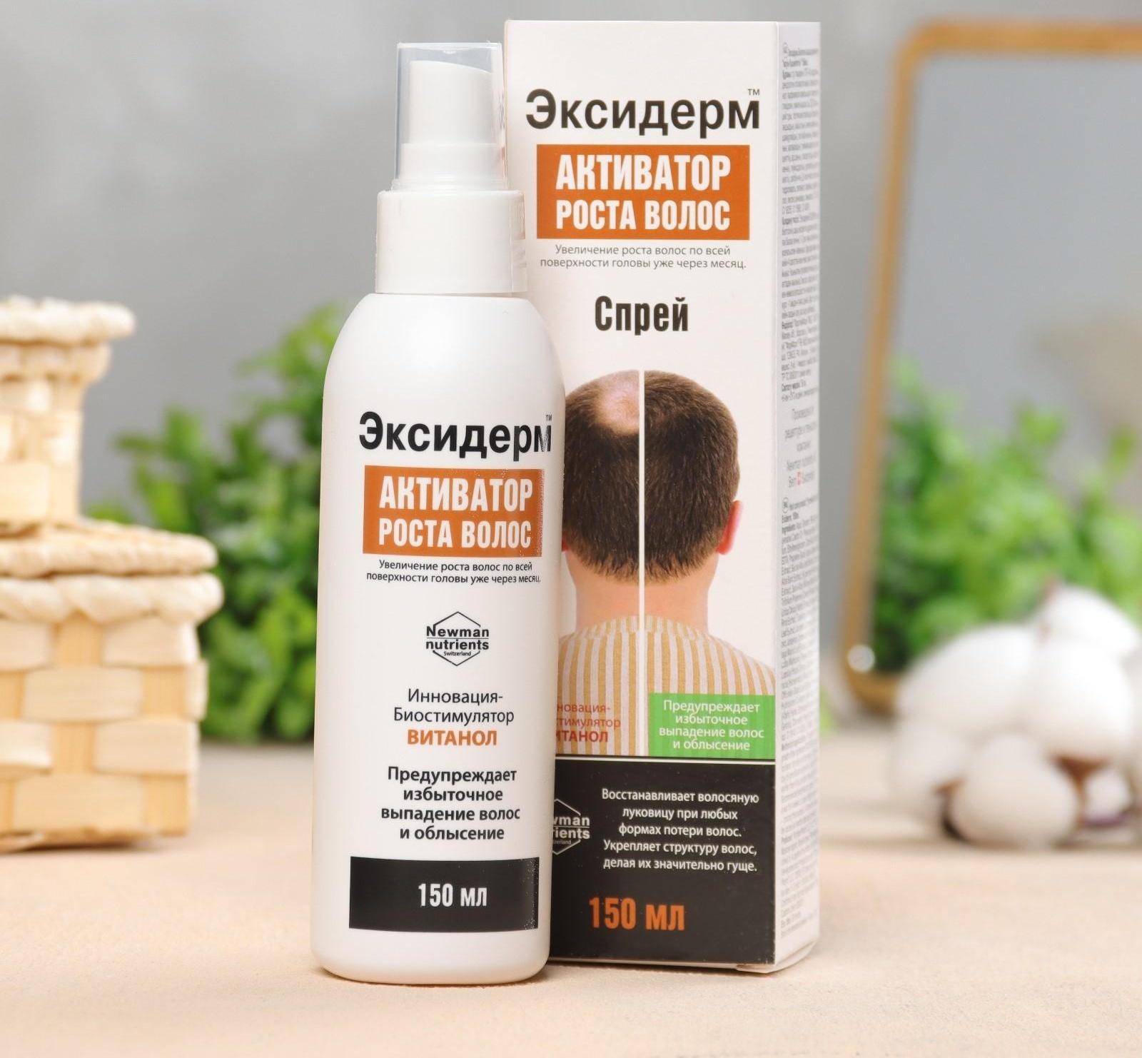 Средство для роста волос Эксидерм 150мл (спрей)
