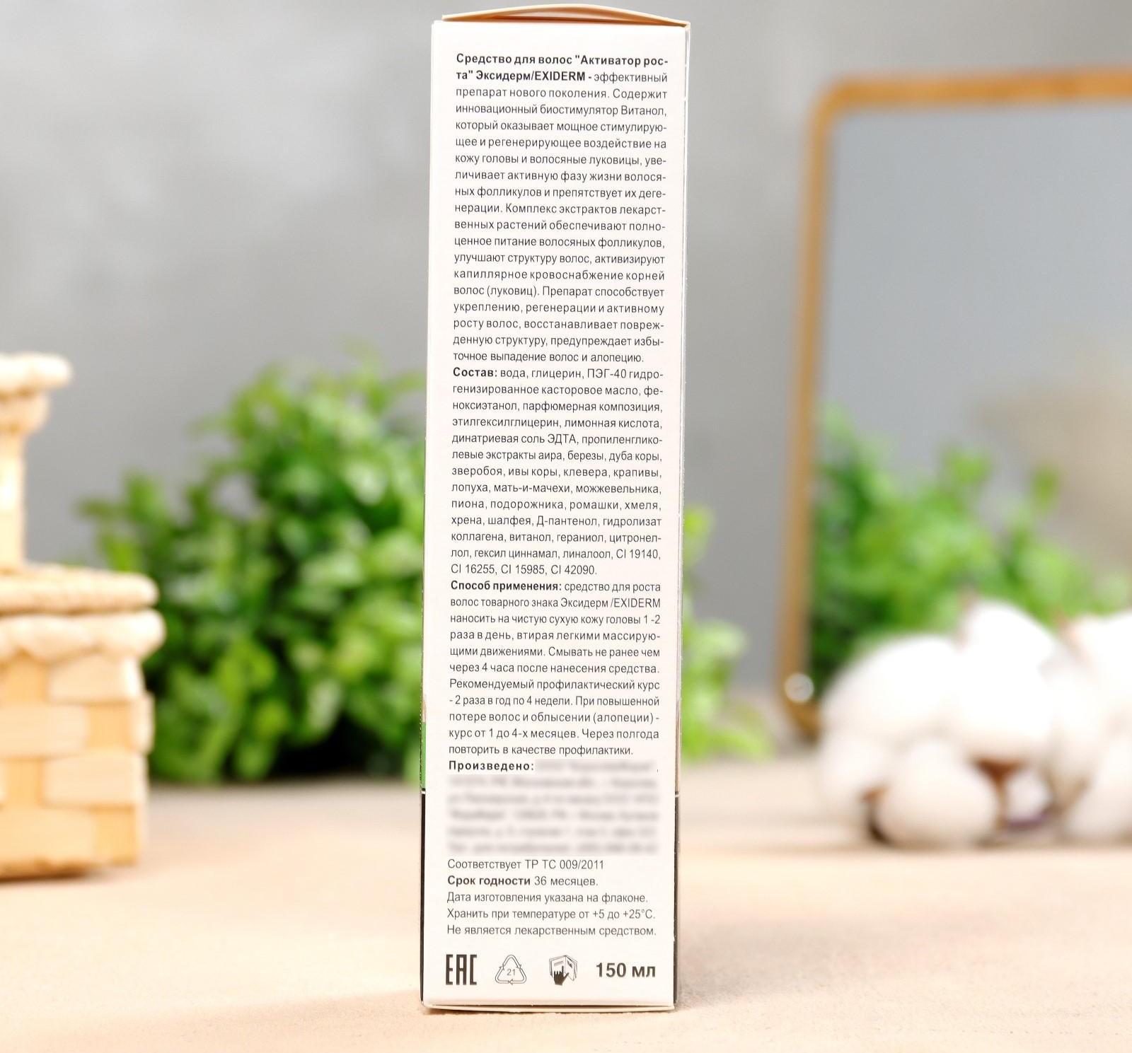 Средство для роста волос Эксидерм 150мл (спрей)