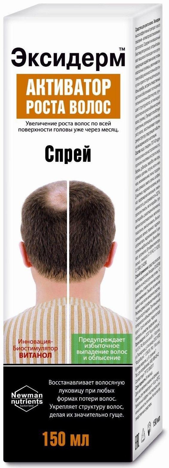 Средство для роста волос Эксидерм 150мл (спрей)