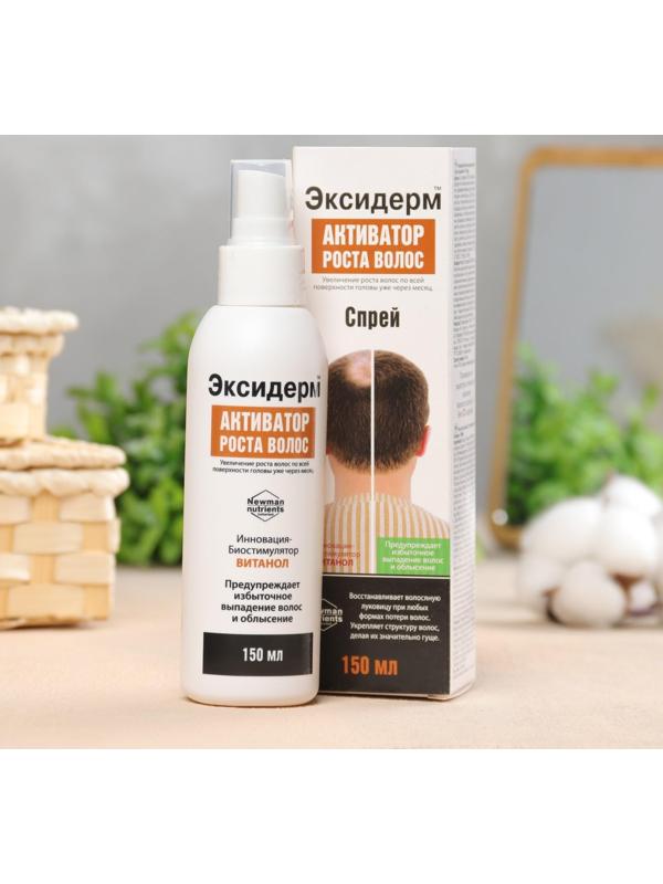 Средство для роста волос Эксидерм 150мл (спрей)