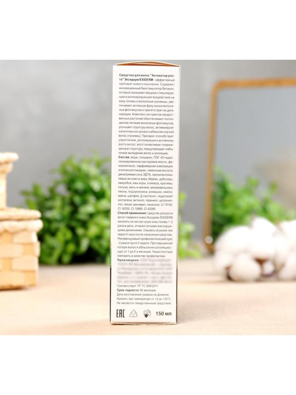 Средство для роста волос Эксидерм 150мл (спрей)