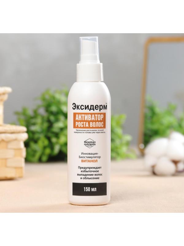 Средство для роста волос Эксидерм 150мл (спрей)