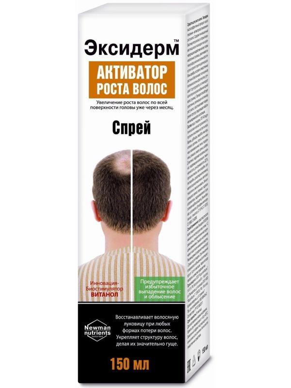 Средство для роста волос Эксидерм 150мл (спрей)