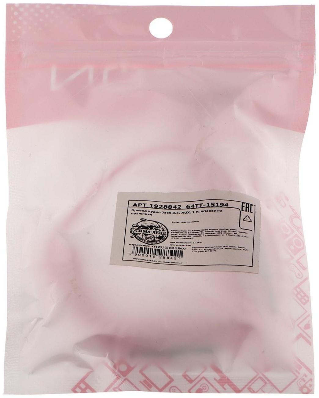 Кабель аудио LuazON, AUX, Jack 3.5 (m)-Jack 3.5 (m), штекер на пружине, 1 м, МИКС