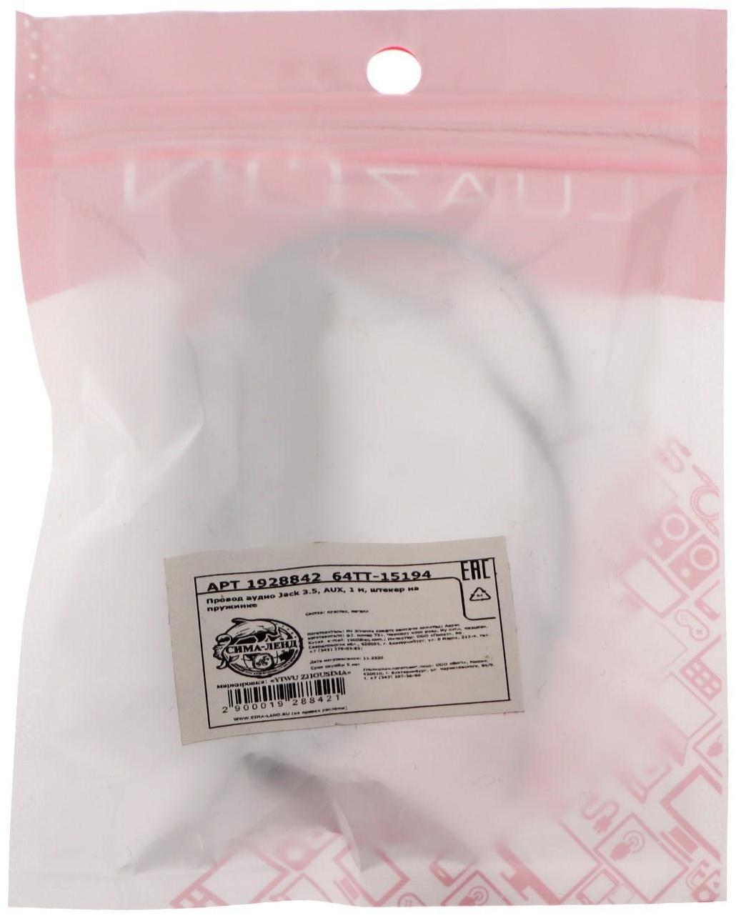 Кабель аудио LuazON, AUX, Jack 3.5 (m)-Jack 3.5 (m), штекер на пружине, 1 м, МИКС