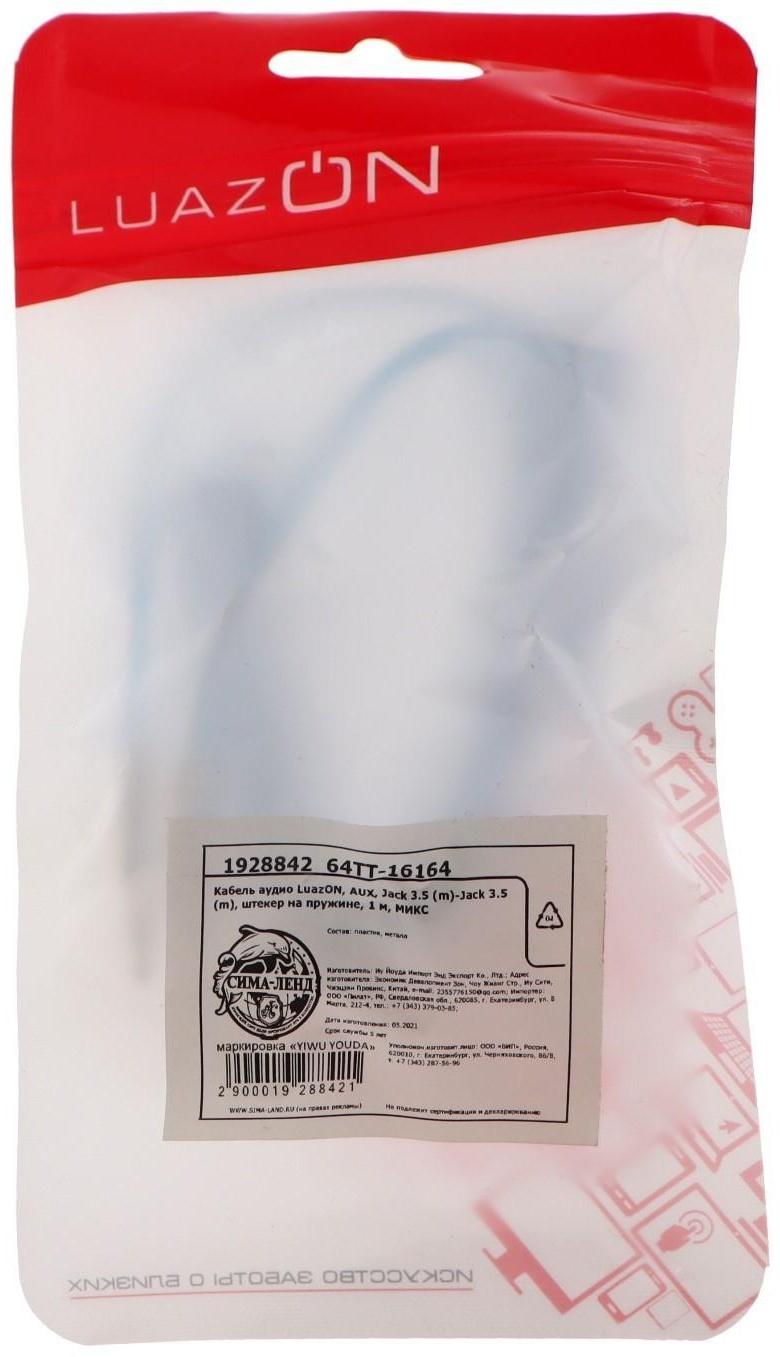 Кабель аудио LuazON, AUX, Jack 3.5 (m)-Jack 3.5 (m), штекер на пружине, 1 м, МИКС