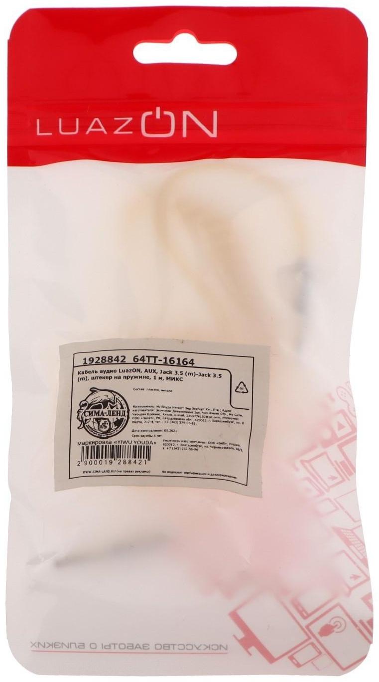 Кабель аудио LuazON, AUX, Jack 3.5 (m)-Jack 3.5 (m), штекер на пружине, 1 м, МИКС