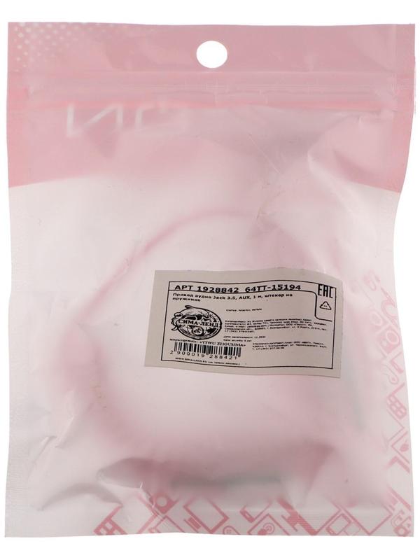 Кабель аудио LuazON, AUX, Jack 3.5 (m)-Jack 3.5 (m), штекер на пружине, 1 м, МИКС