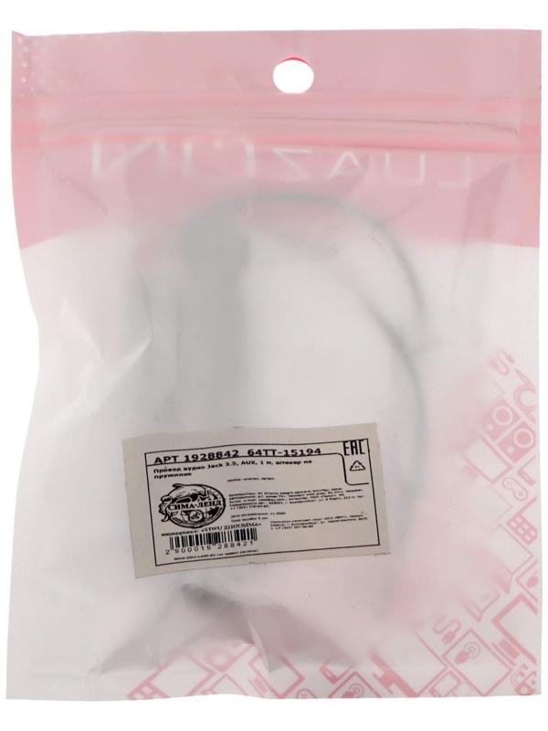 Кабель аудио LuazON, AUX, Jack 3.5 (m)-Jack 3.5 (m), штекер на пружине, 1 м, МИКС