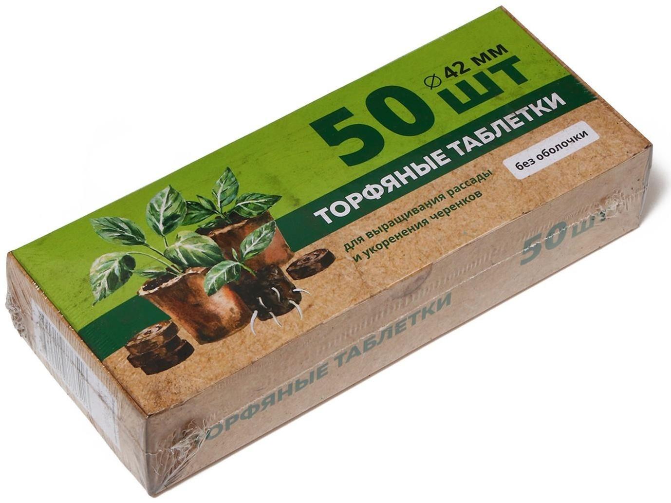 Таблетки торфяные, d = 4.2 см, без оболочки, набор 50 шт.