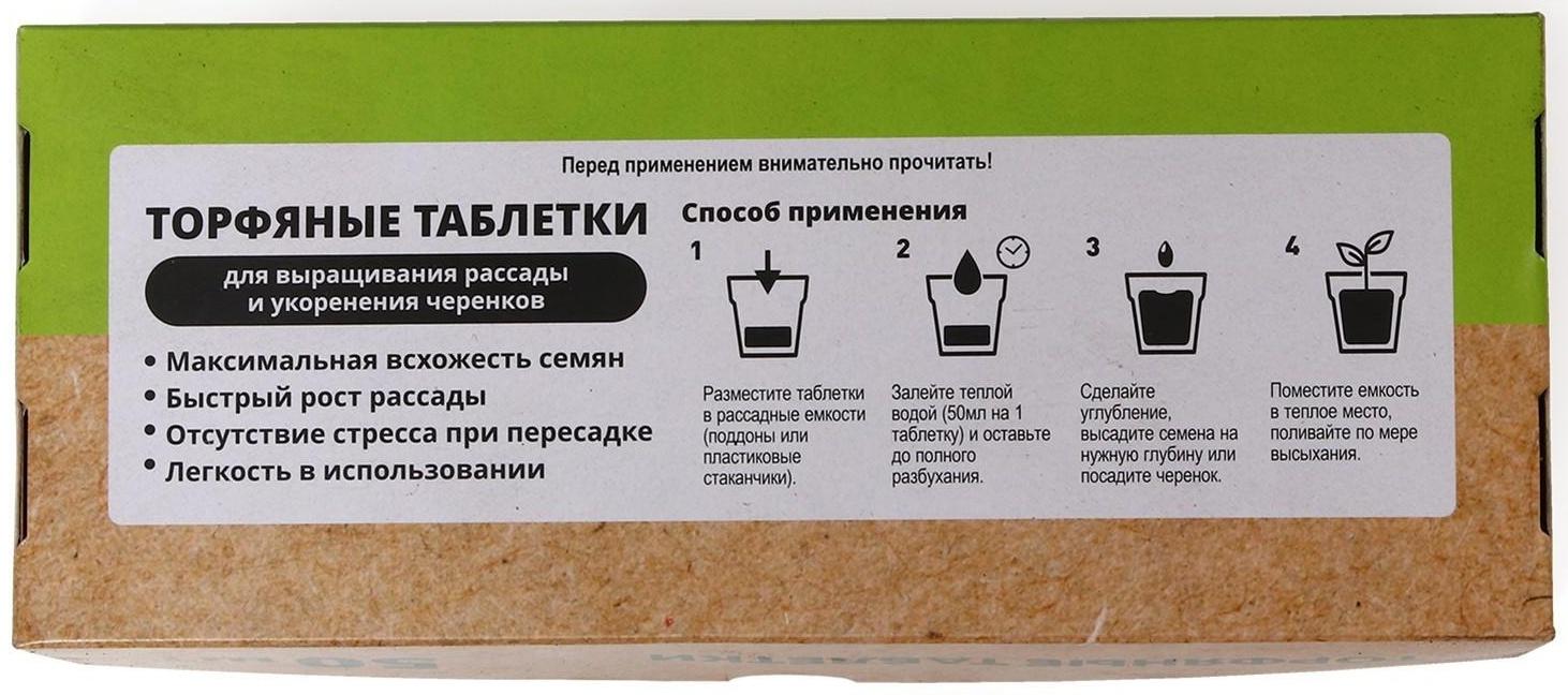 Таблетки торфяные, d = 4.2 см, без оболочки, набор 50 шт.