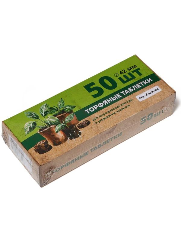 Таблетки торфяные, d = 4.2 см, без оболочки, набор 50 шт.
