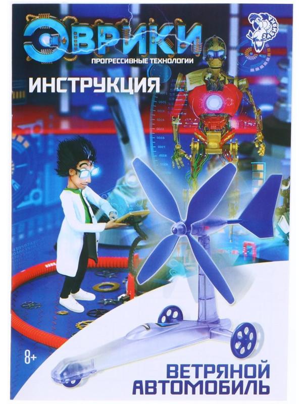 Конструктор «Ветряной автомобиль»