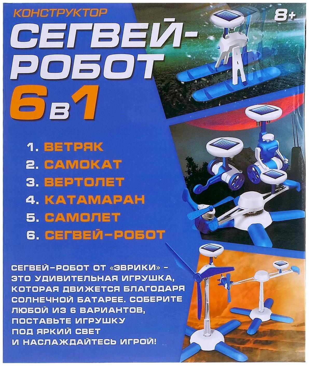 Конструктор «Сегвей-робот», 6 в 1, работает от солнечной батареи