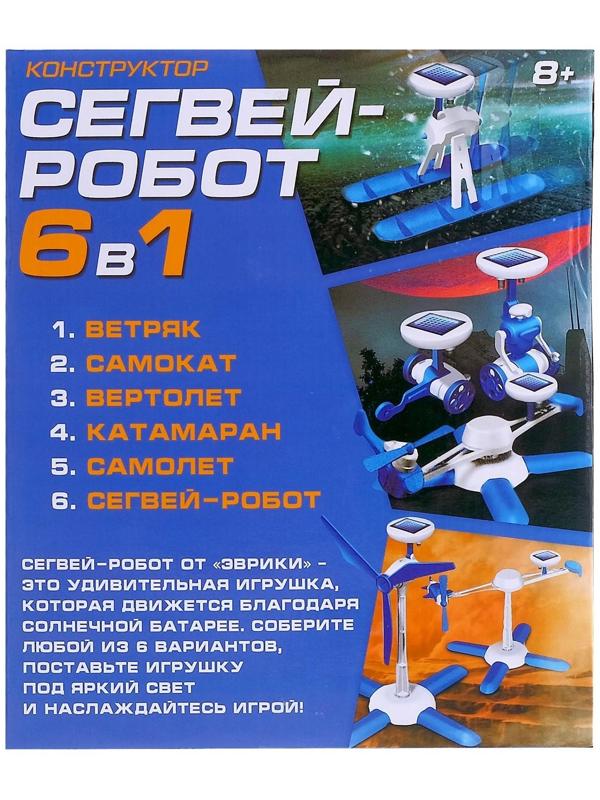 Конструктор «Сегвей-робот», 6 в 1, работает от солнечной батареи