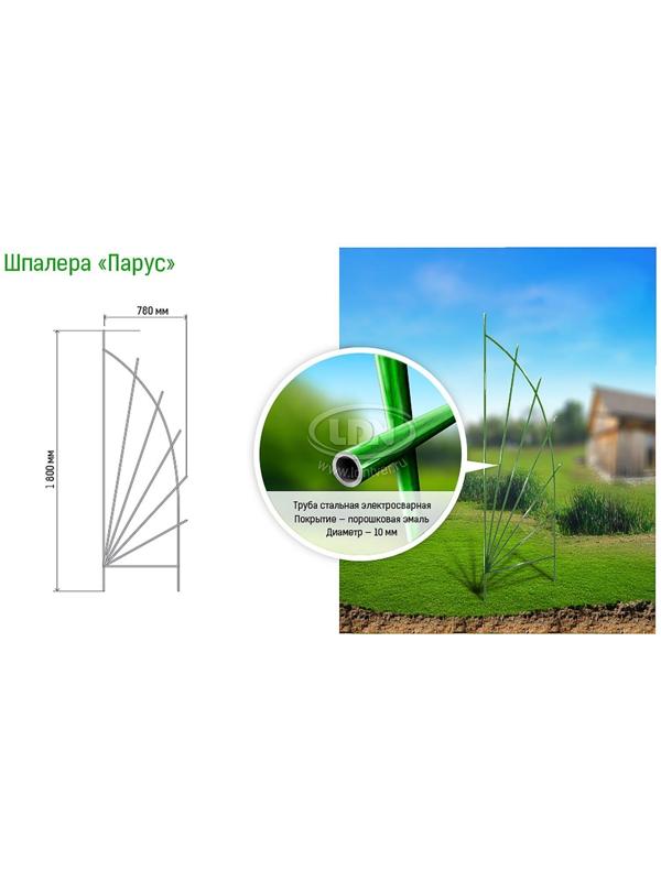 Шпалера, 170 × 65 × 1 см, металл, зелёная, «Парус»