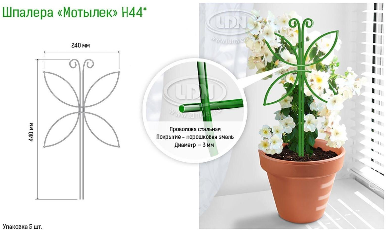 Шпалера, 44 × 24 × 0.3 см, металл, зелёная, «Мотылёк»