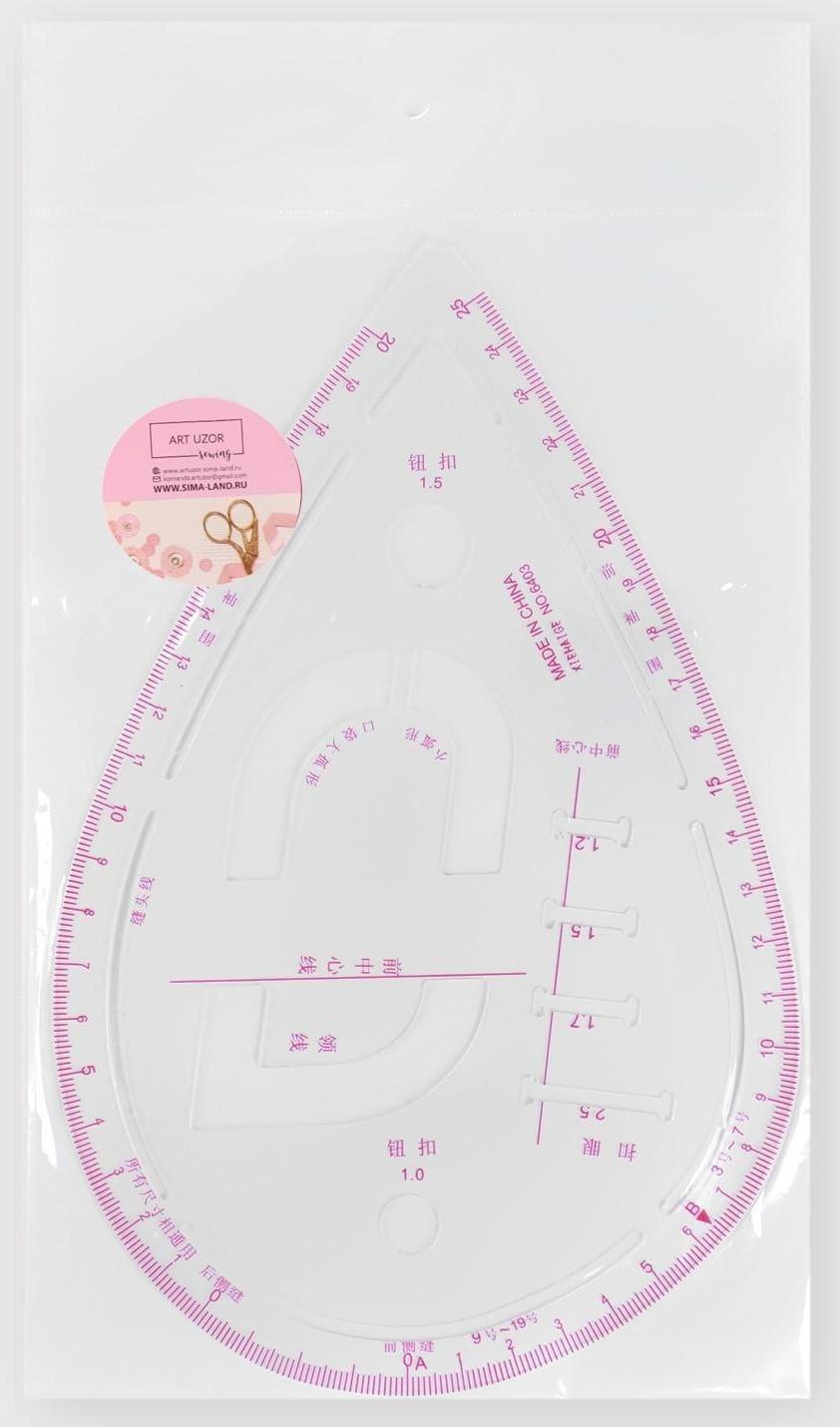 Лекало портновское метрическое «Капля», с проймой, 20,5 × 13,3 см, толщина 0,5 мм, цвет прозрачный