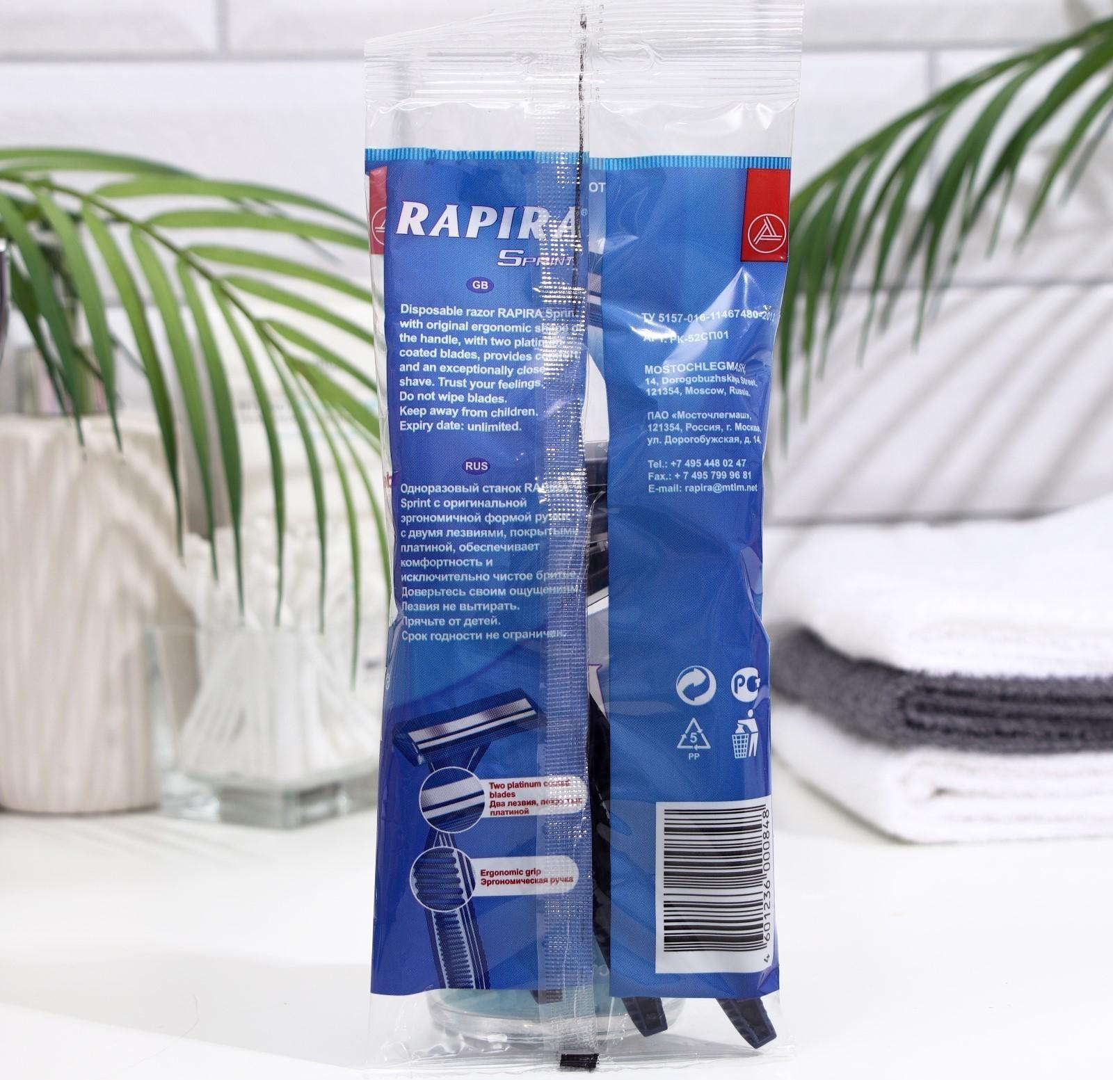 Бритвенные станки одноразовые Rapira Sprint, 2 лезвия, 5 шт