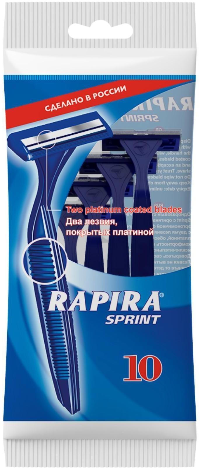 Бритвенные станки одноразовые Rapira Sprint, 2 лезвия, 10 шт