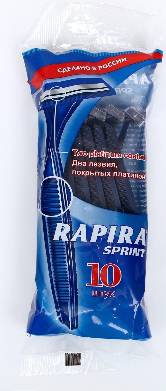 Бритвенные станки одноразовые Rapira Sprint, 2 лезвия, 10 шт