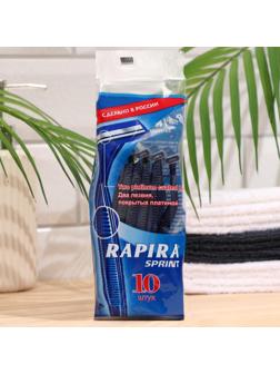 Бритвенные станки одноразовые Rapira Sprint, 2 лезвия, 10 шт