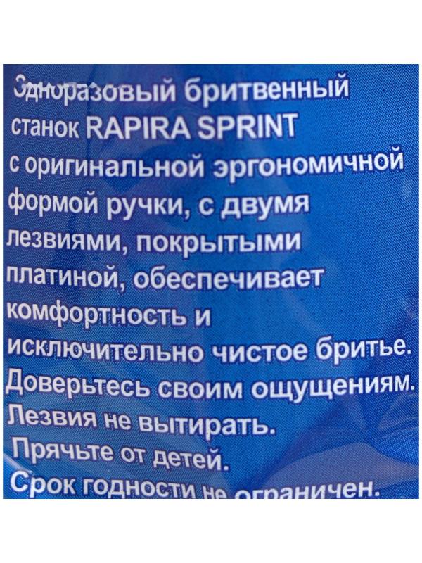 Бритвенные станки одноразовые Rapira Sprint, 2 лезвия, 10 шт