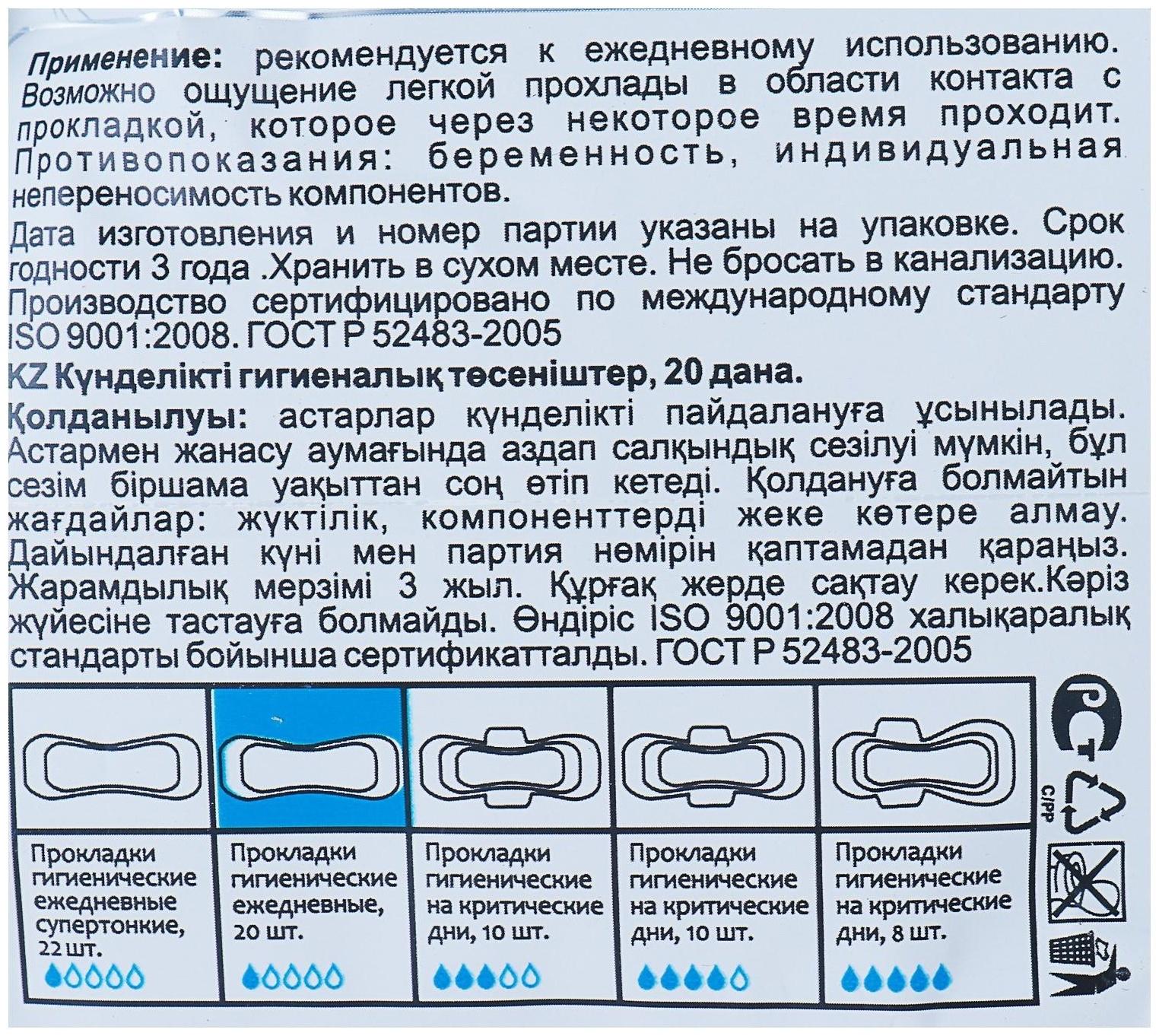 Прокладки ежедневные «Secrets Lan», экстракты трав, в упаковке 20 шт.