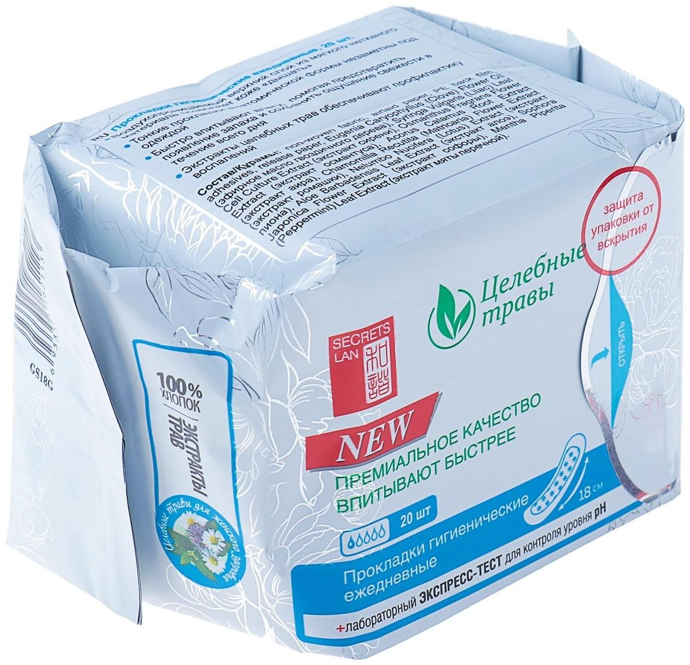 Прокладки ежедневные «Secrets Lan», экстракты трав, в упаковке 20 шт.