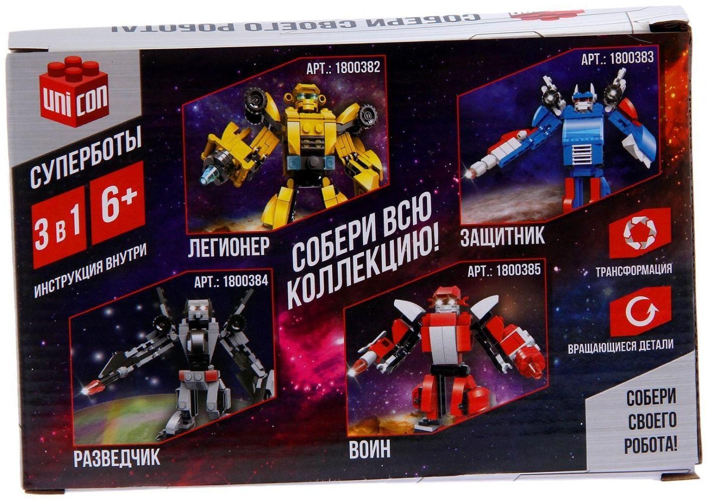 Конструктор-робот «Легионер», 141 деталь, 3 варианта сборки