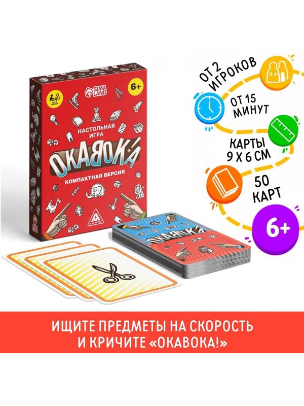 Настольная игра «Окавока» компактная версия, 50 карт