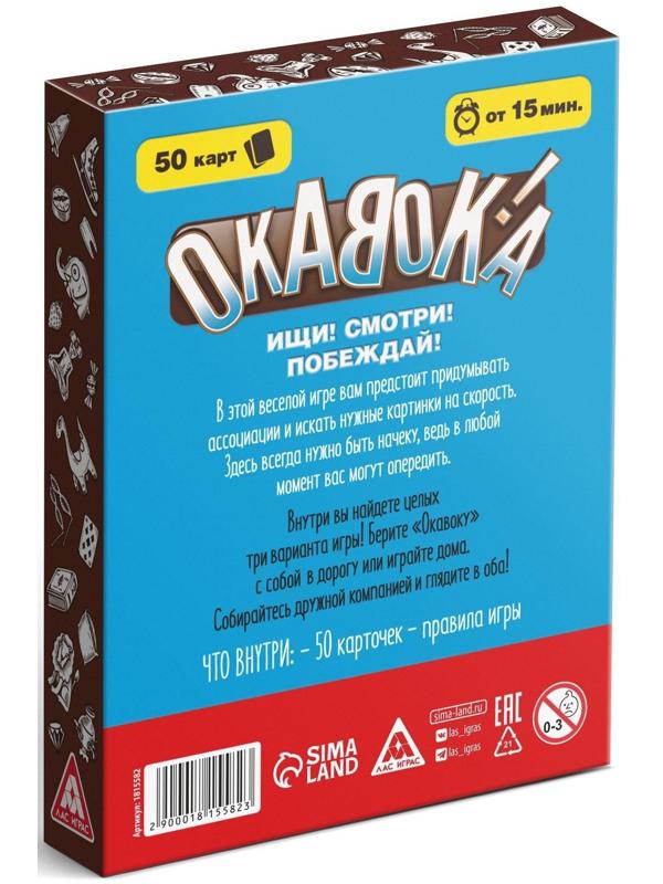 Настольная игра «Окавока» компактная версия, 50 карт