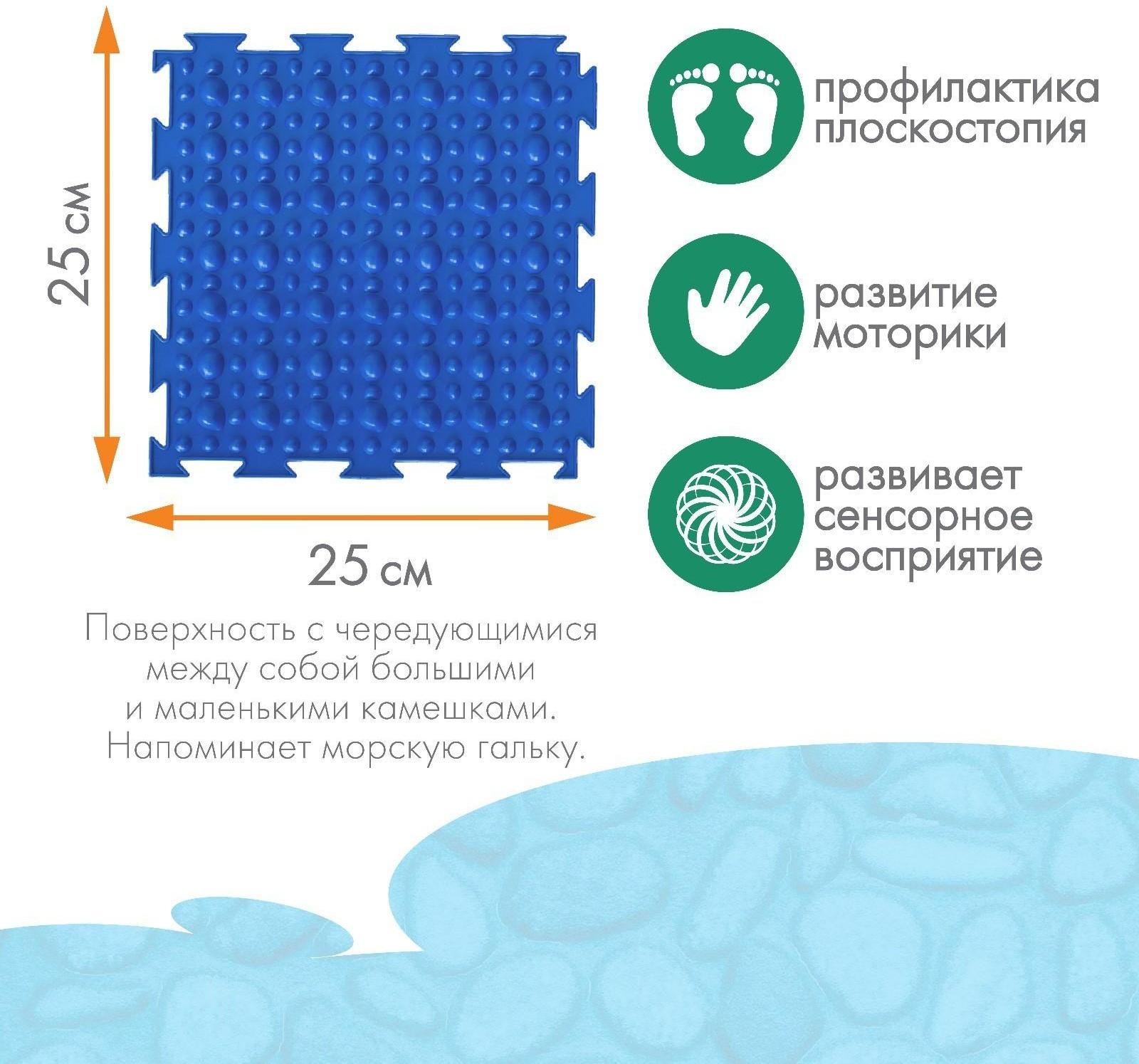 Модульный массажный коврик ОРТОДОН «Камешки», мягкий, цвет МИКС