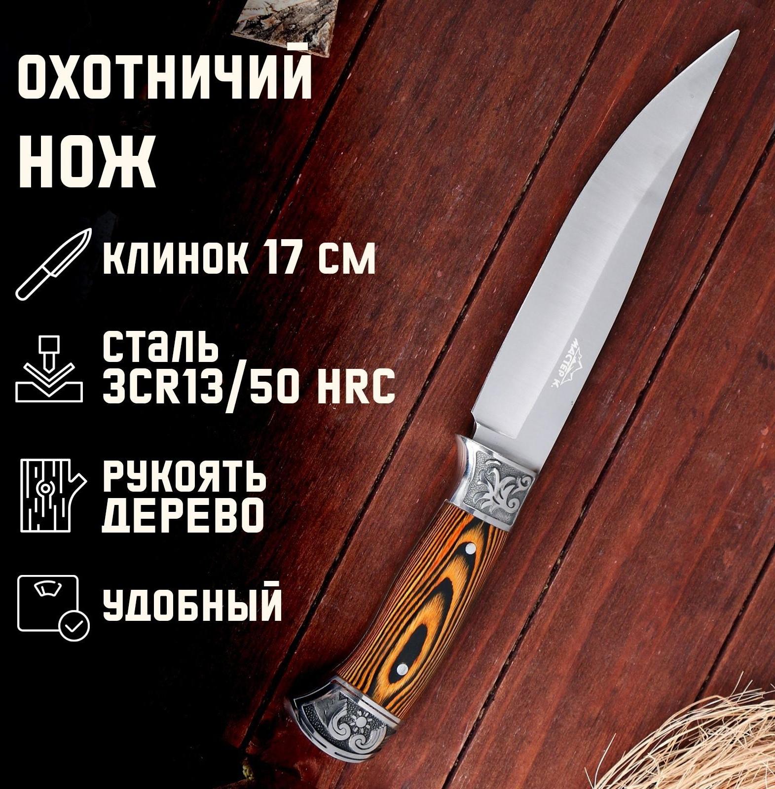 Нож охотничий 