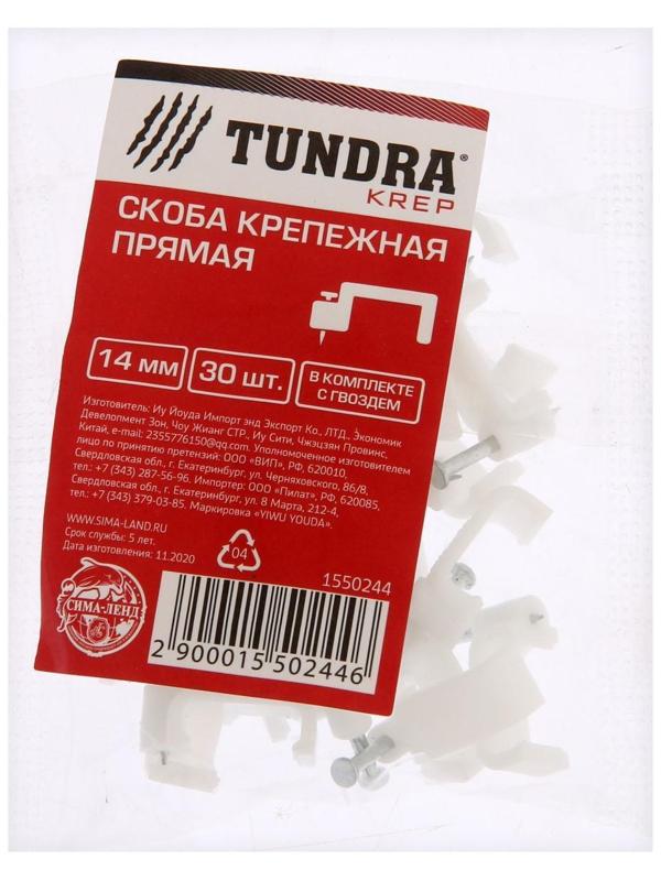 Скоба крепежная прямая ТУНДРА krep, 14 мм, в комплекте с гвоздем, в упаковке 30 шт.