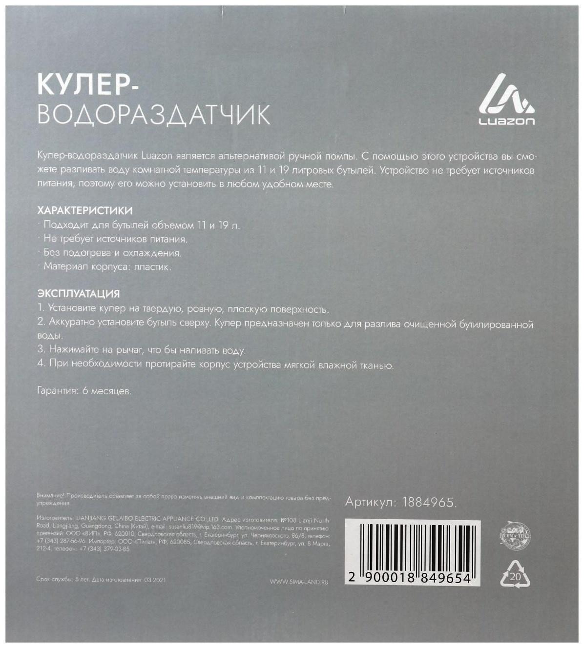Кулер-водораздатчик Luazon, без нагрева и охлаждения, бутыль 11/19 л, белый