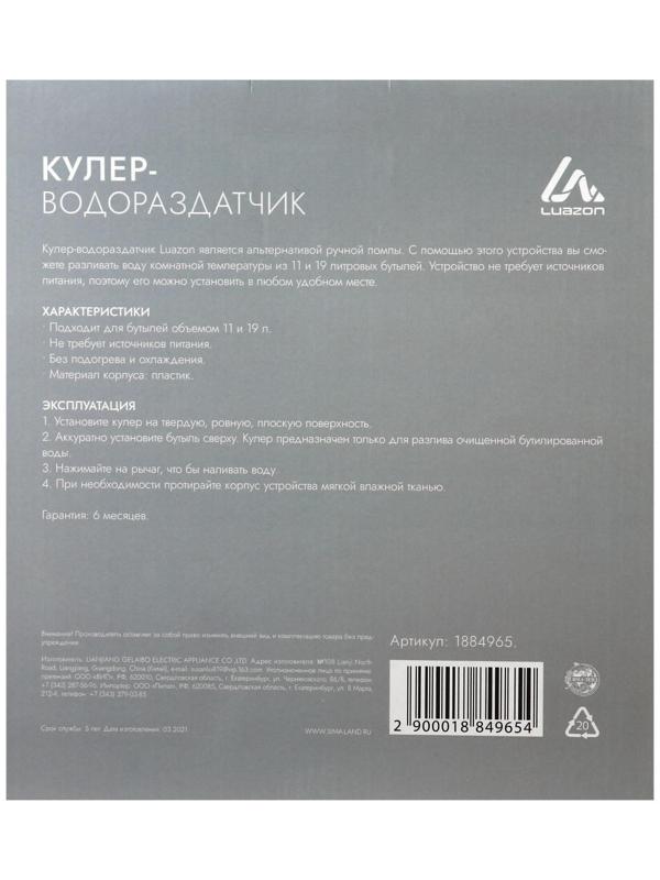 Кулер-водораздатчик Luazon, без нагрева и охлаждения, бутыль 11/19 л, белый