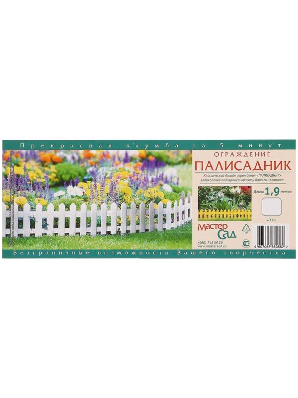 Ограждение декоративное, 30 × 196 см, 4 секции, пластик, белое, «Палисадник»
