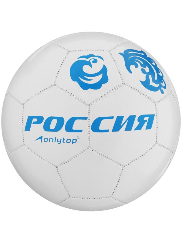 Мяч футбольный ONLYTOP «Россия», ПВХ, машинная сшивка, 32 панели, размер 5