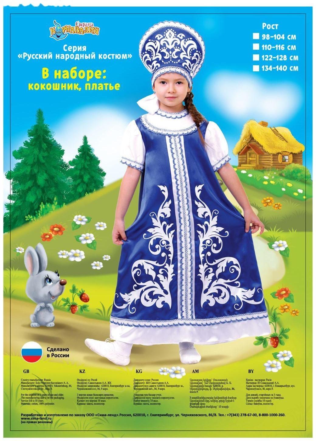 Русский костюм для девочки: платье с кокеткой, кокошник, р-р 64, рост 122-128 см, цвет синий