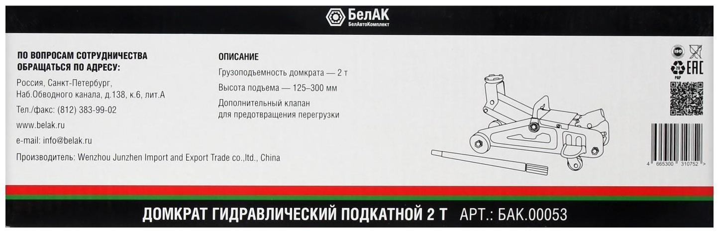 Домкрат подкатной 