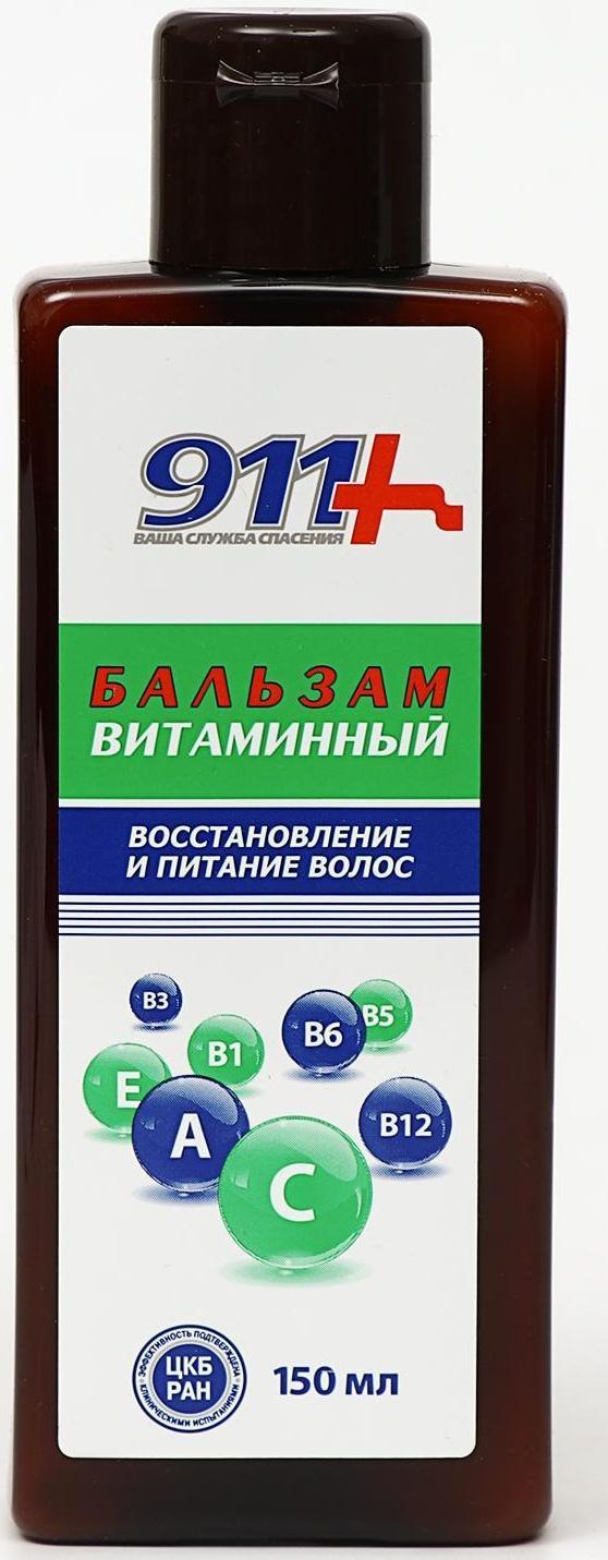 Бальзам для волос «911 Витаминный», восстановление и питания волос, 150 мл