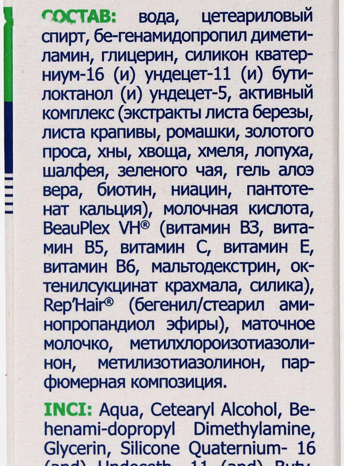 Бальзам для волос «911 Витаминный», восстановление и питания волос, 150 мл