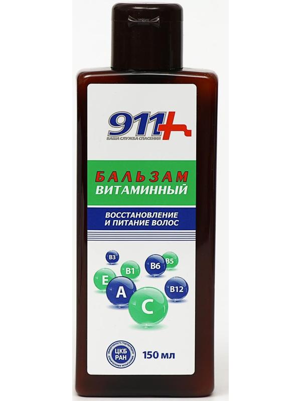Бальзам для волос «911 Витаминный», восстановление и питания волос, 150 мл