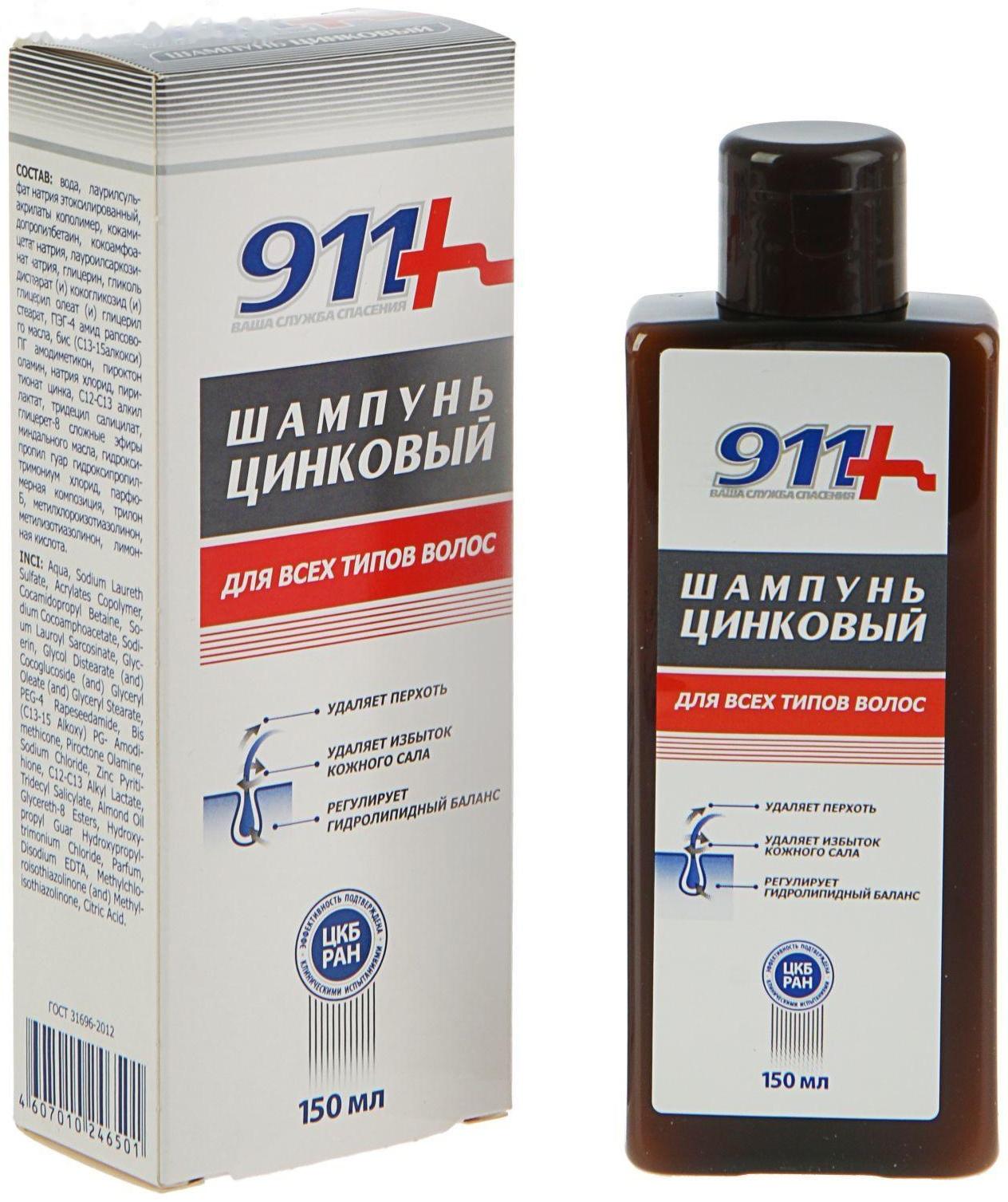 Шампунь «911 Цинковый» при себорее, псориазе, перхоти, 150 мл