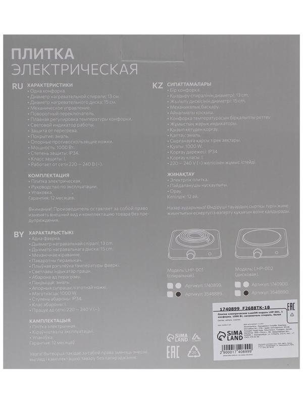 Плитка электрическая Luazon LHP-001, 1 конфорка, 1000 Вт, нагреватель спираль, белая