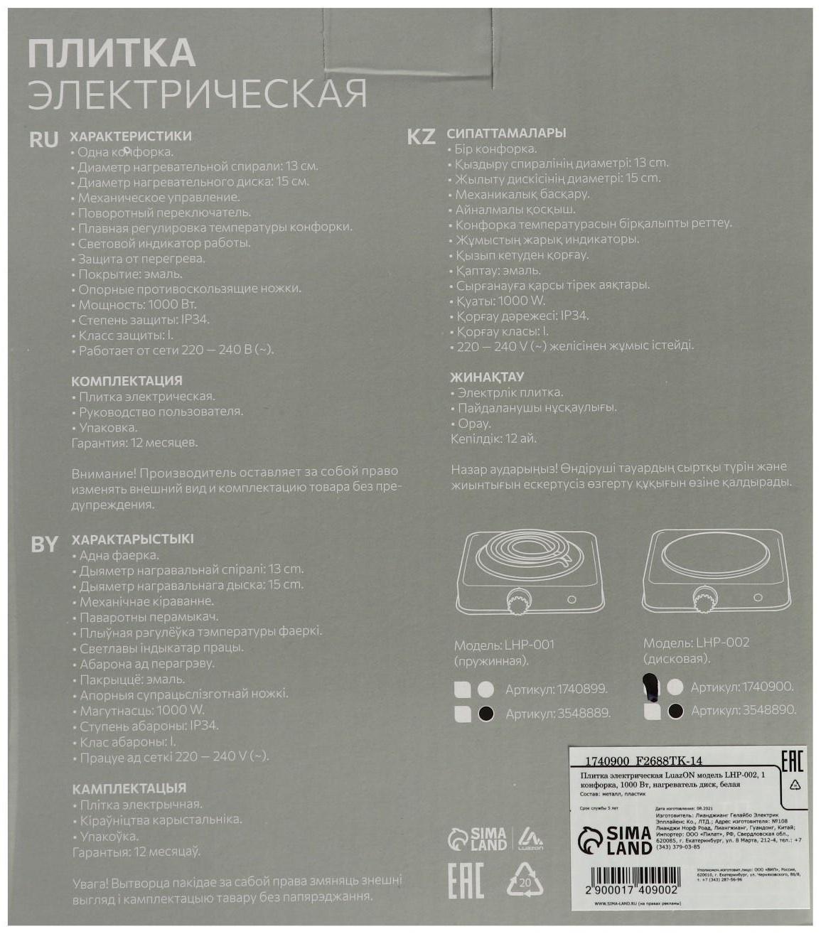Плитка электрическая Luazon LHP-002, 1 конфорка, 1000 Вт, нагреватель диск, белая