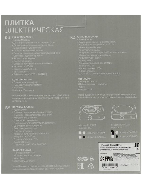 Плитка электрическая Luazon LHP-002, 1 конфорка, 1000 Вт, нагреватель диск, белая