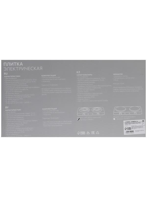 Плитка электрическая Luazon LHP-003, 2 конфорки, 2000 Вт, нагреватель спираль, белая