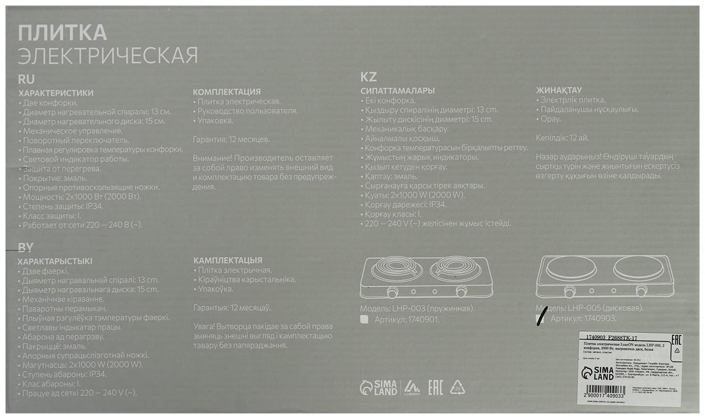 Плитка электрическая Luazon LHP-005, 2 конфорки, 2000 Вт, нагреватель диск, белая